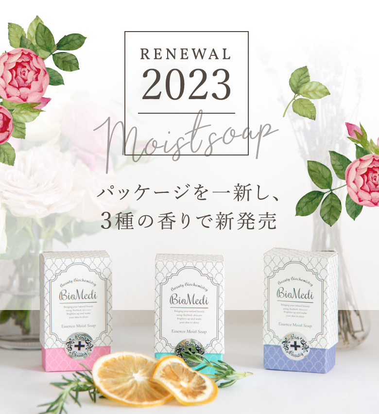 皮膚常在菌を守る】敏感肌オールインワンスキンケアビオメディ