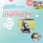 【イベント】速さは関係ない、新しいランニングイベント「INFINITY」[東京]