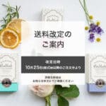 送料改定のご案内