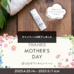 【終了しました】母の日ギフトキャンペーン