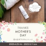 【期間限定】母の日ギフトキャンペーン