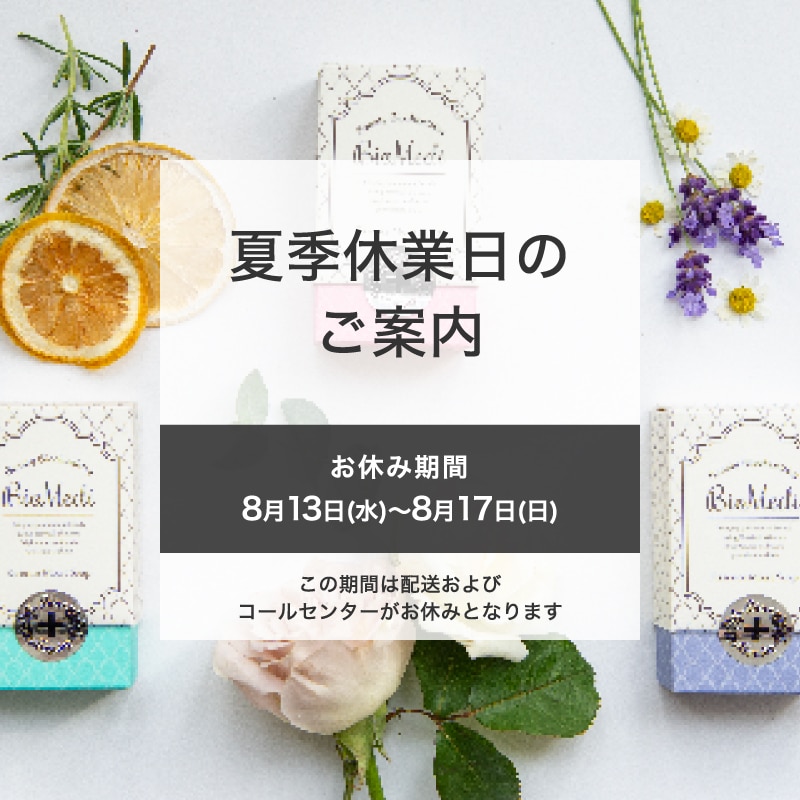 2025年夏季休業日について