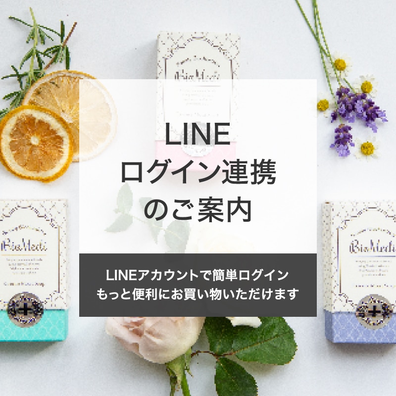 LINEログイン連携のご案内