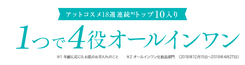 1つで4役ビオメディエッセンスミルクリーム