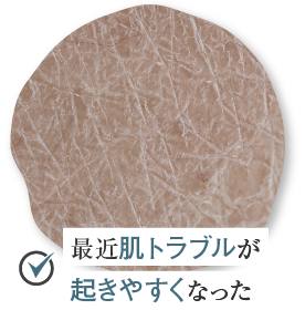 肌トラブルが起きやすく