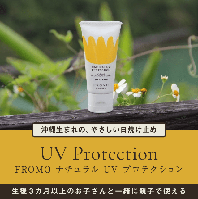 FROMO ʥ UV ץƥ