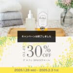 【終了しました】ザ セラム 30%OFFクーポン