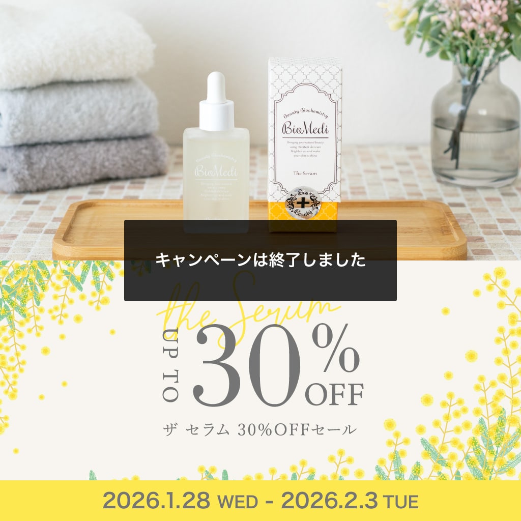 【終了しました】ザ セラム 30%OFFクーポン