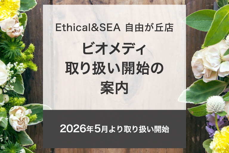 ��Ethical & Sea�ʥ������륷���˼�ͳ����Ź�פˤƥӥ���ǥ��μ�갷���򳫻Ϥ��ޤ���
