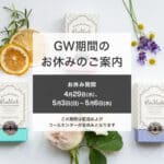 2026年GW期間の商品配送について