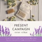 【期間限定】モイストソープお試しサイズプレゼントキャンペーン