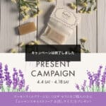 【終了しました】モイストソープお試しサイズプレゼントキャンペーン