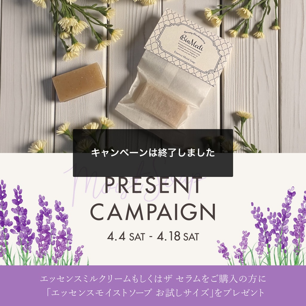 【終了しました】モイストソープお試しサイズプレゼントキャンペーン